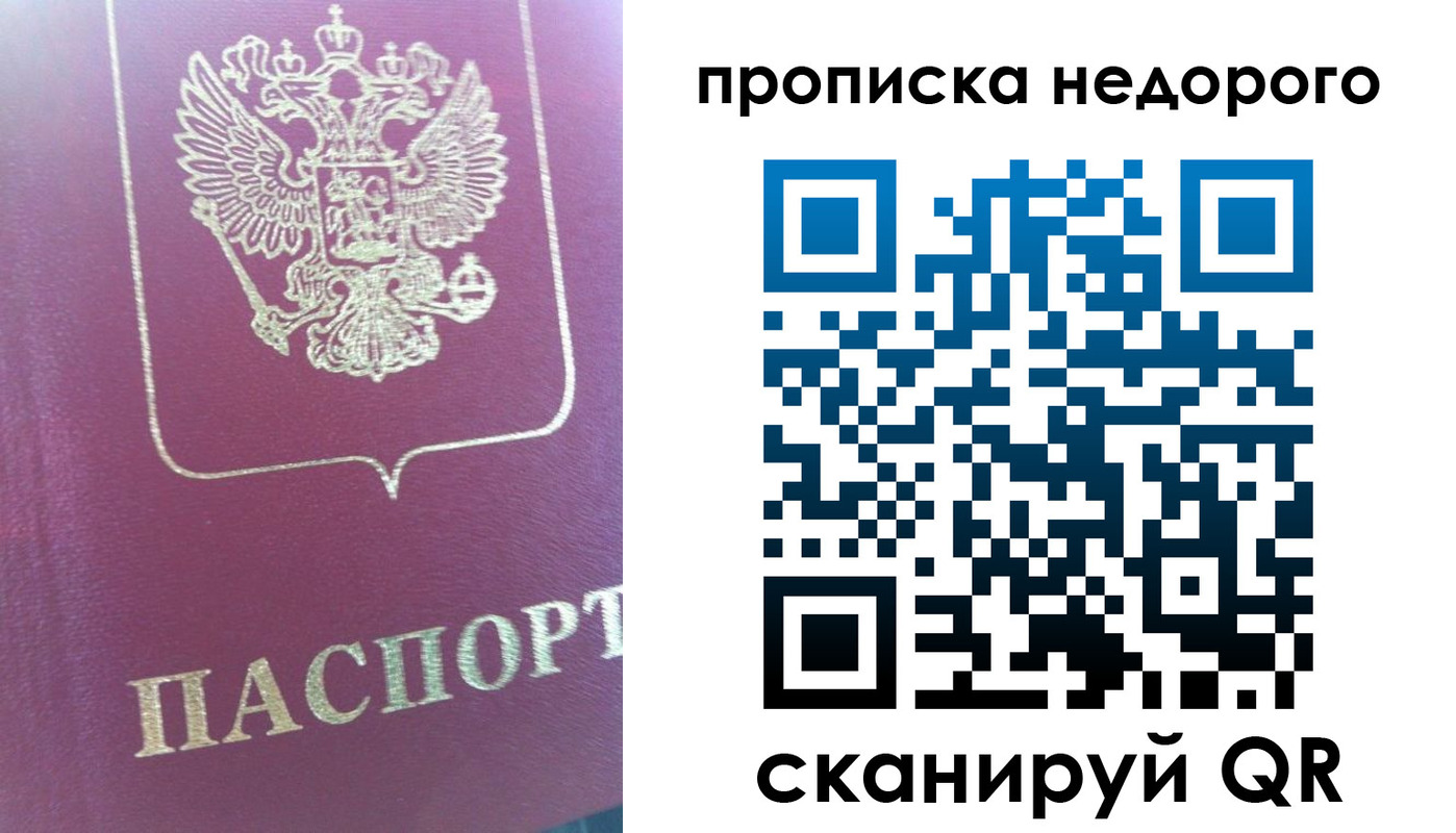 прописка законно в Орловской области
