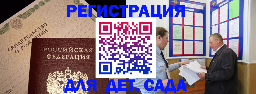 регистрация для дет. сада в Орловской области