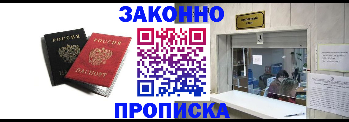 временная регистрация законно в Орловской области