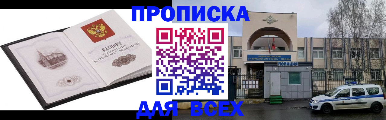 купить прописку в Орловской области